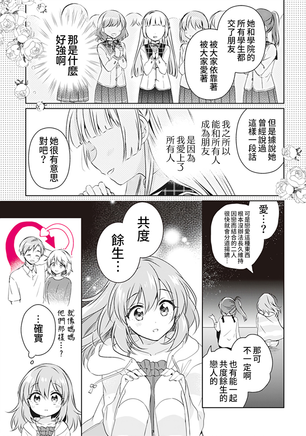 若爱在眼前韩漫全集-第5.1话无删减无遮挡章节图片 