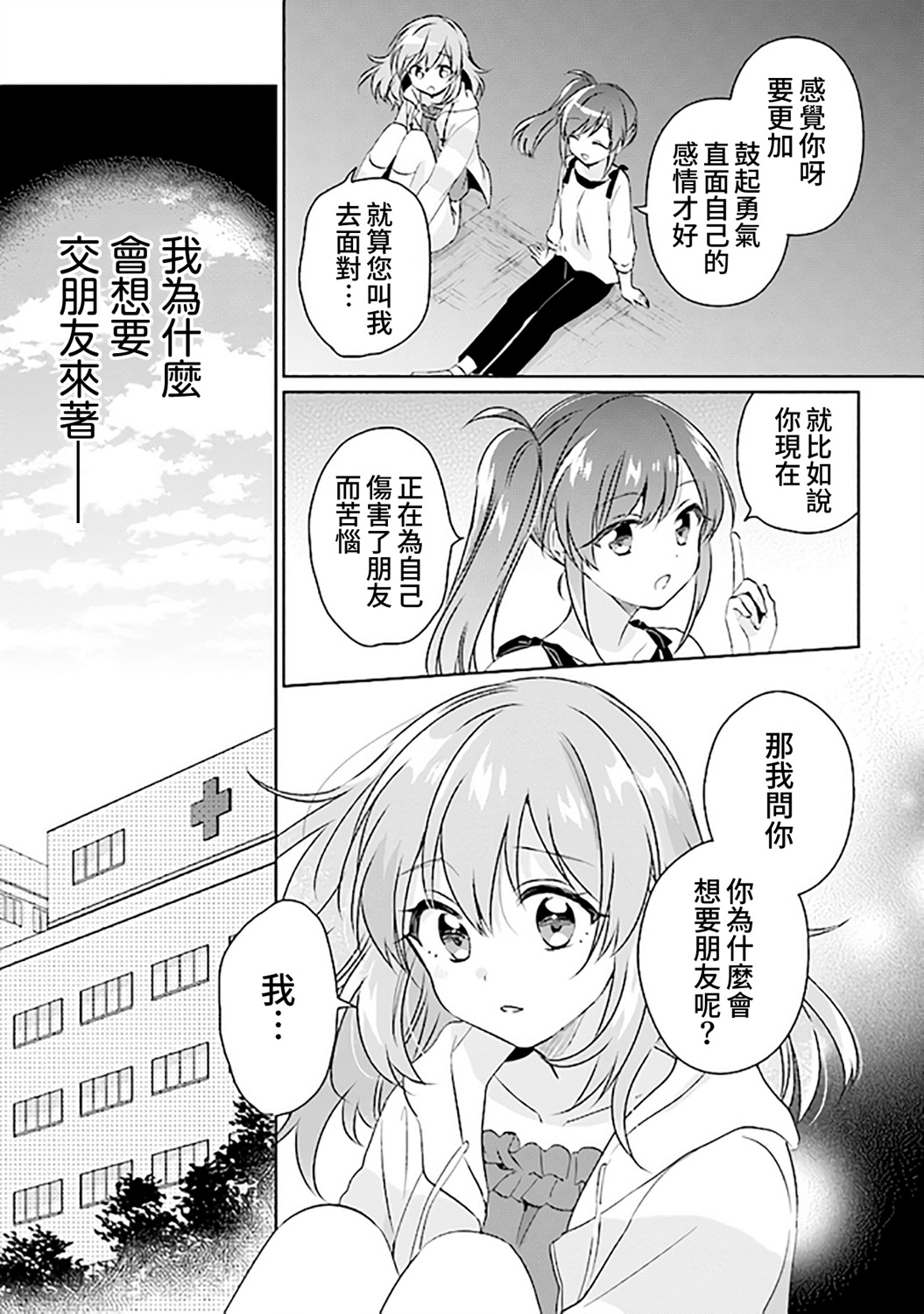 若爱在眼前韩漫全集-第5.1话无删减无遮挡章节图片 