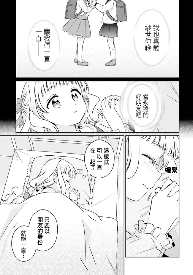 若爱在眼前韩漫全集-第5.2话无删减无遮挡章节图片 