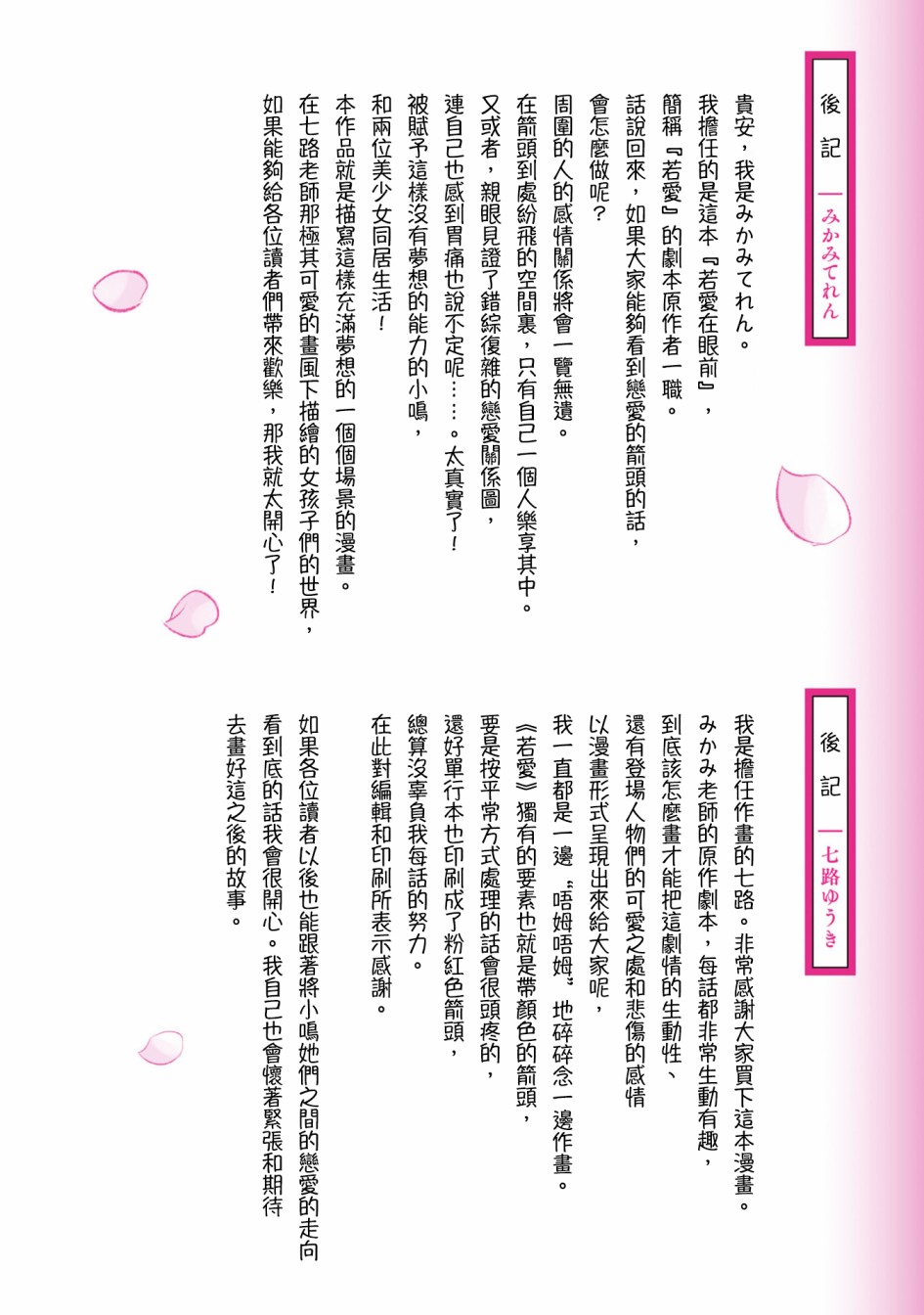 若爱在眼前韩漫全集-1卷彩页无删减无遮挡章节图片 