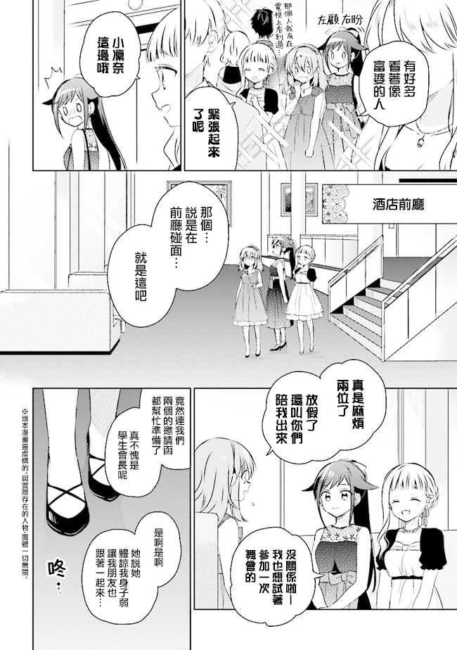 若爱在眼前韩漫全集-第6.2话无删减无遮挡章节图片 