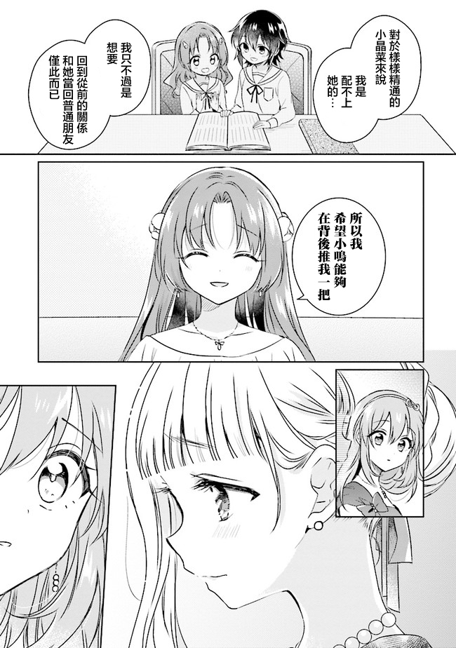 若爱在眼前韩漫全集-第6.3话无删减无遮挡章节图片 