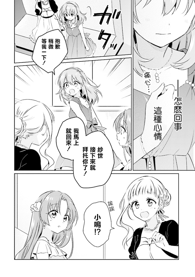 若爱在眼前韩漫全集-第6.3话无删减无遮挡章节图片 