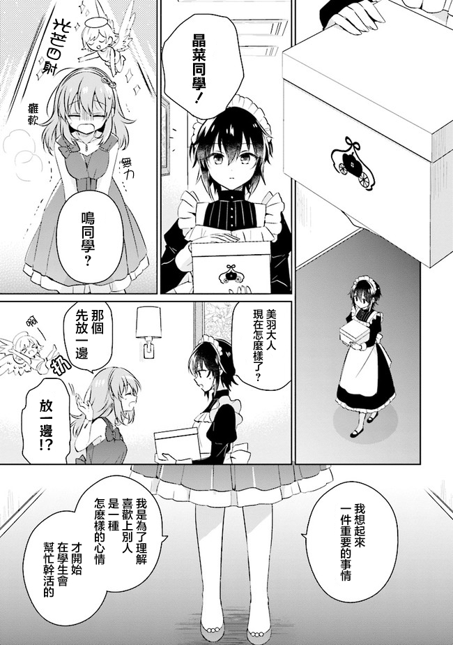 若爱在眼前韩漫全集-第6.3话无删减无遮挡章节图片 