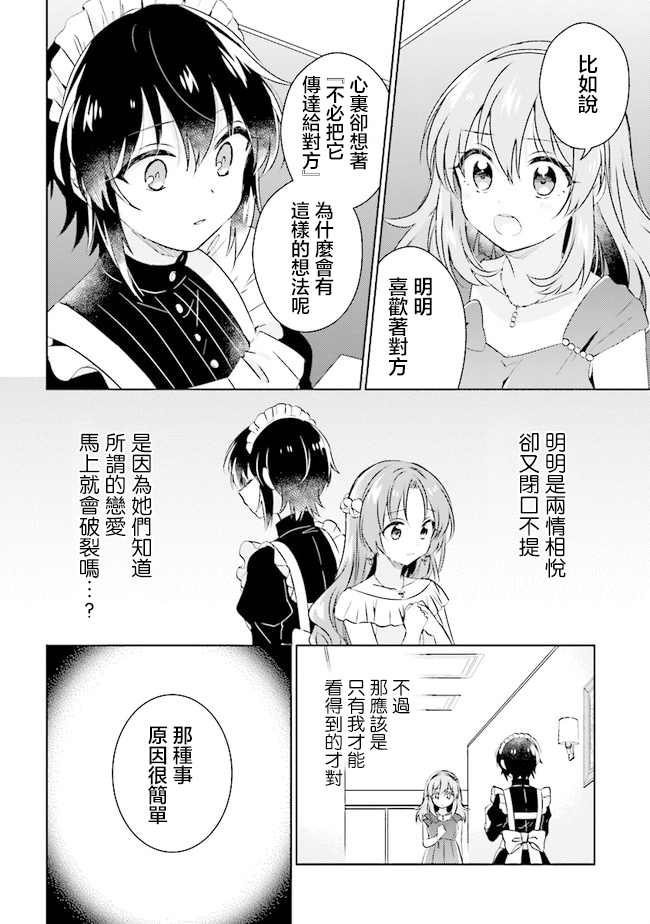 若爱在眼前韩漫全集-第6.3话无删减无遮挡章节图片 