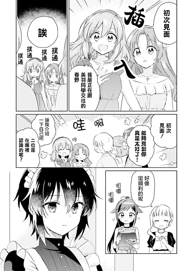 若爱在眼前韩漫全集-第6.3话无删减无遮挡章节图片 