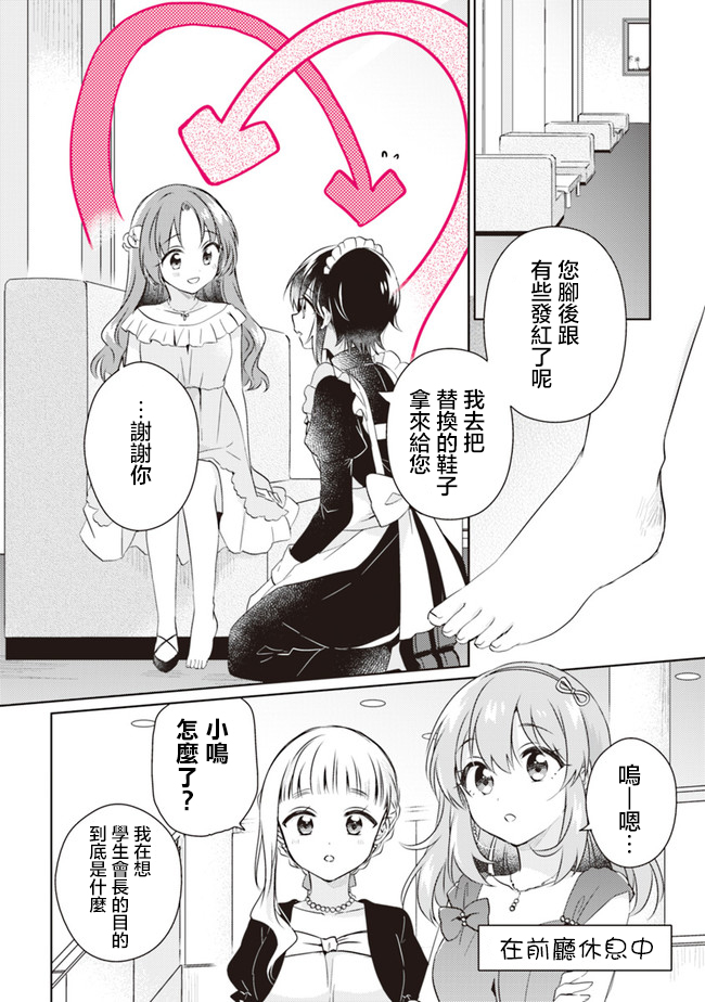 若爱在眼前韩漫全集-第6.3话无删减无遮挡章节图片 