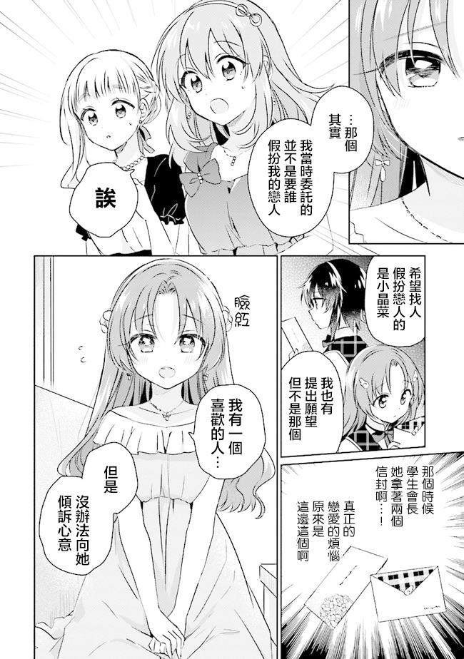 若爱在眼前韩漫全集-第6.3话无删减无遮挡章节图片 