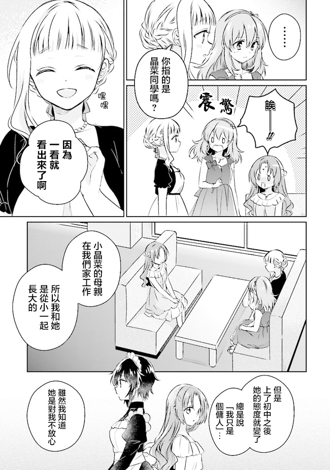 若爱在眼前韩漫全集-第6.3话无删减无遮挡章节图片 