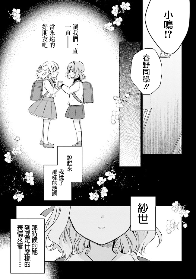 若爱在眼前韩漫全集-第7.2话无删减无遮挡章节图片 
