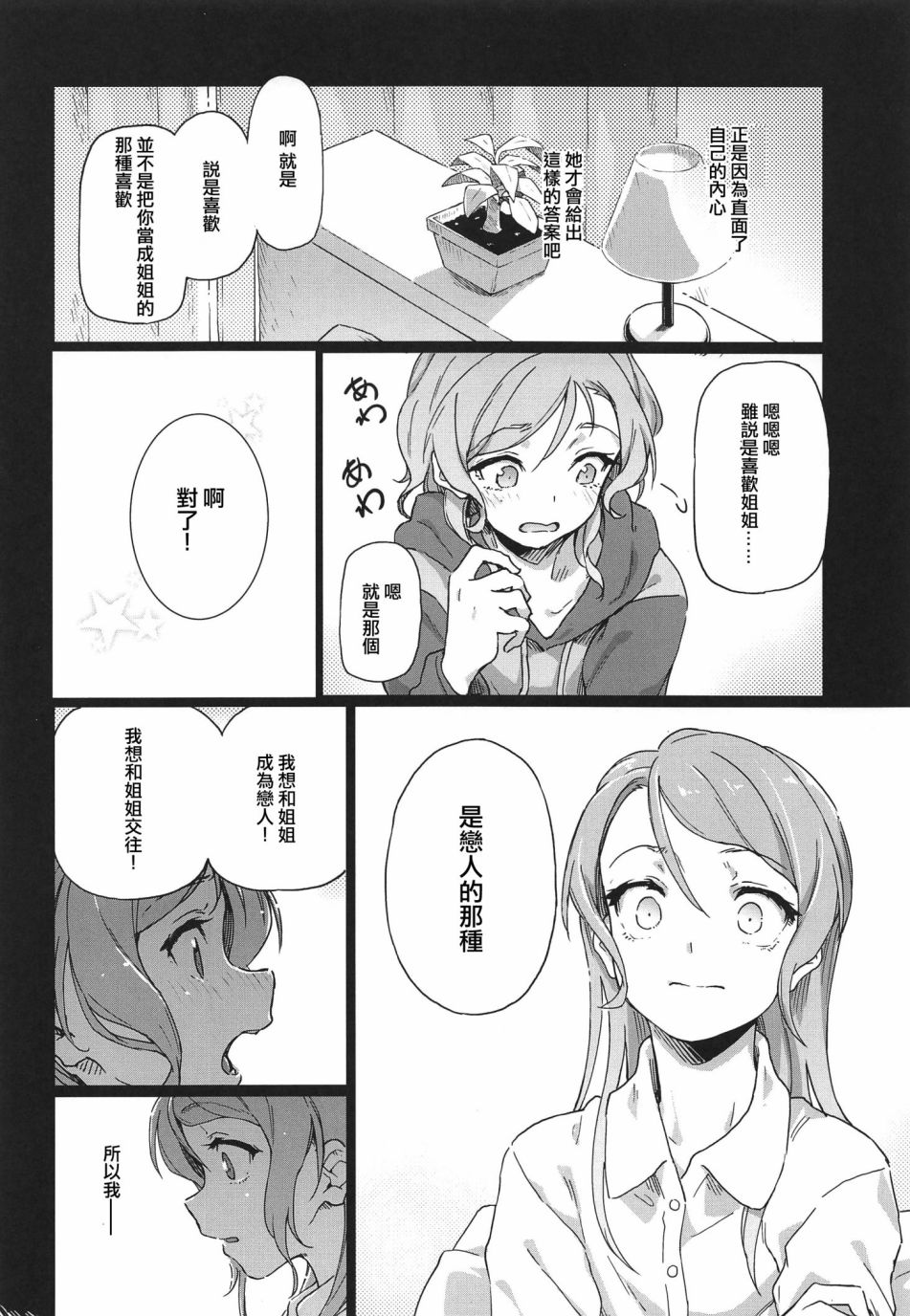 妹妹终于打算拿出真本事了韩漫全集-短篇无删减无遮挡章节图片 