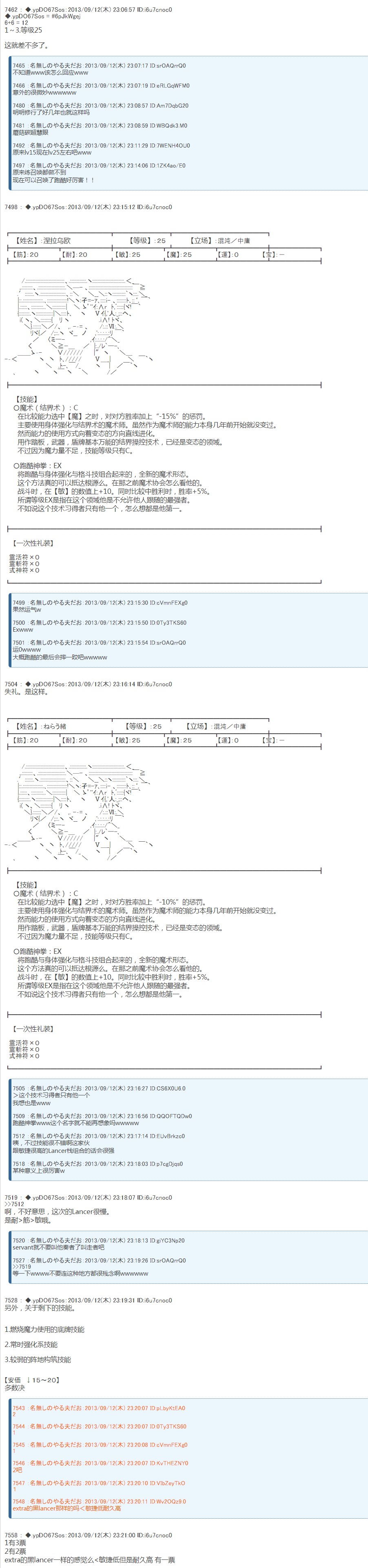 第三次中圣杯：涅拉乌欧要乱入到圣杯战争中的样子韩漫全集-第00话+主角设定无删减无遮挡章节图片 