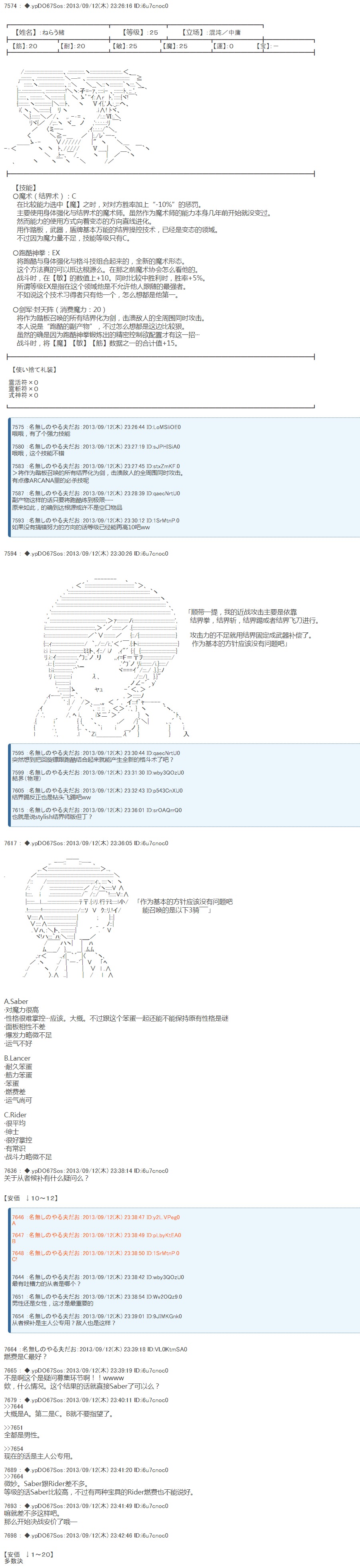 第三次中圣杯：涅拉乌欧要乱入到圣杯战争中的样子韩漫全集-第00话+主角设定无删减无遮挡章节图片 