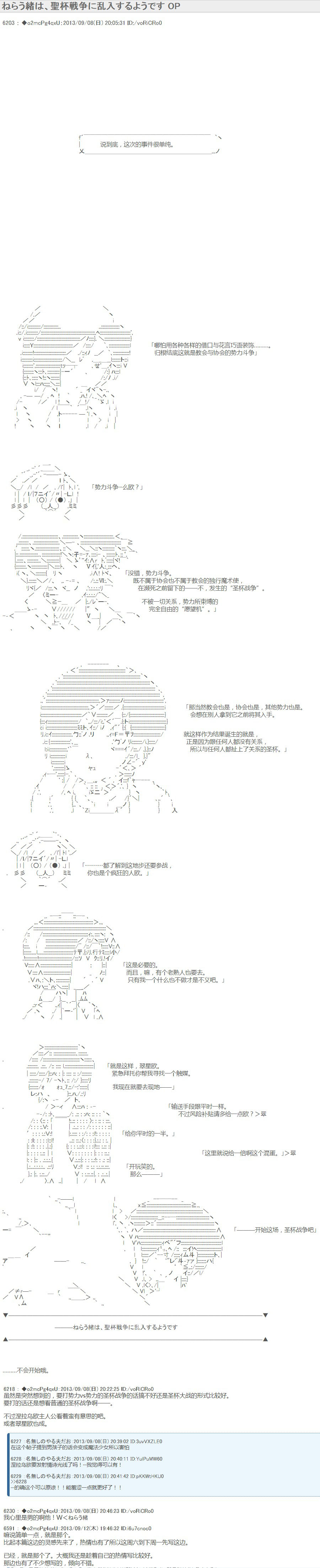 第三次中圣杯：涅拉乌欧要乱入到圣杯战争中的样子韩漫全集-第00话+主角设定无删减无遮挡章节图片 