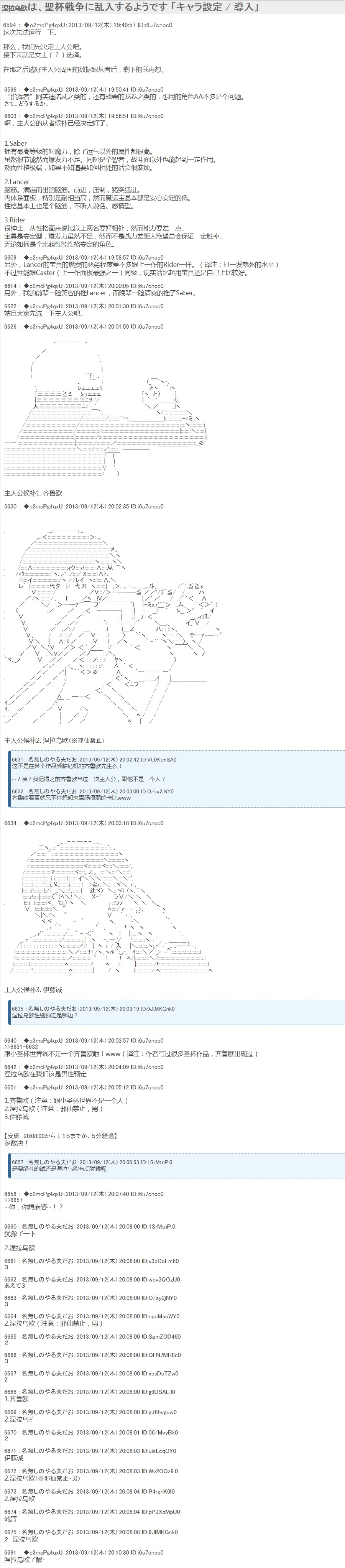 第三次中圣杯：涅拉乌欧要乱入到圣杯战争中的样子韩漫全集-第00话+主角设定无删减无遮挡章节图片 