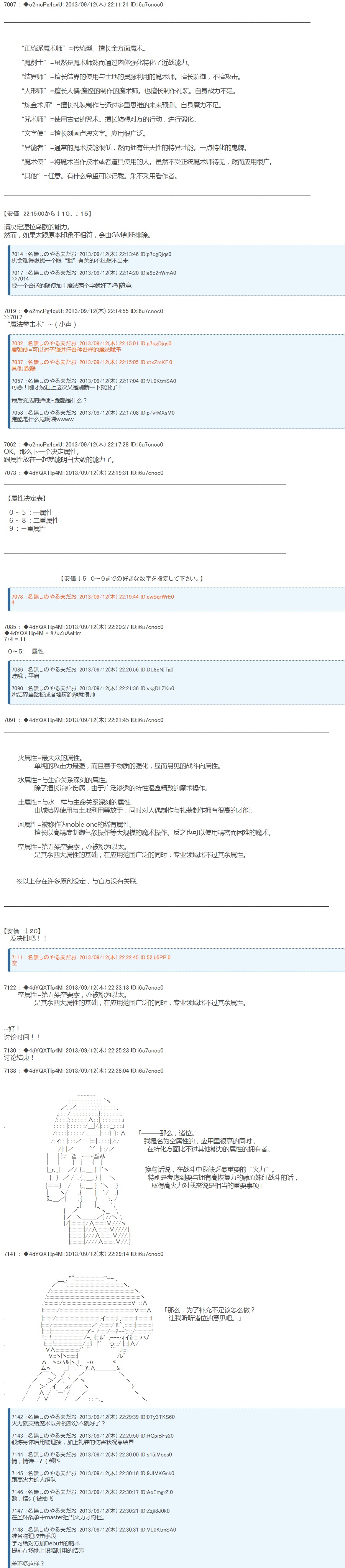 第三次中圣杯：涅拉乌欧要乱入到圣杯战争中的样子韩漫全集-第00话+主角设定无删减无遮挡章节图片 