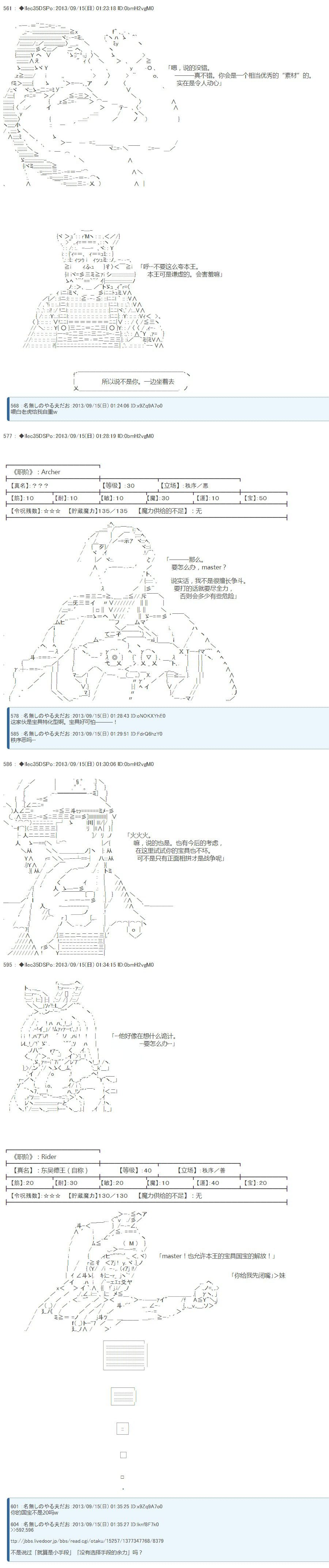 第三次中圣杯：涅拉乌欧要乱入到圣杯战争中的样子韩漫全集-第01话无删减无遮挡章节图片 