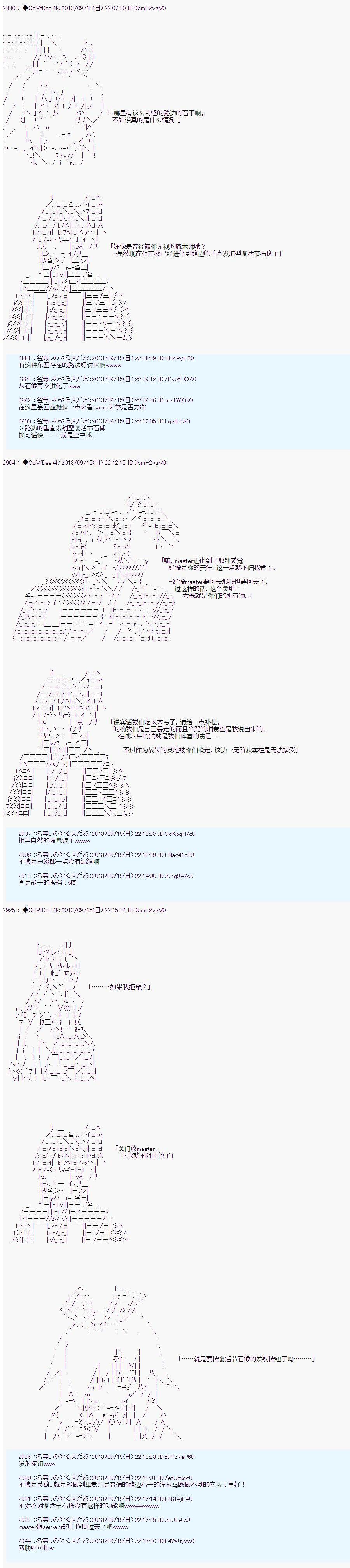 第三次中圣杯：涅拉乌欧要乱入到圣杯战争中的样子韩漫全集-第02话无删减无遮挡章节图片 
