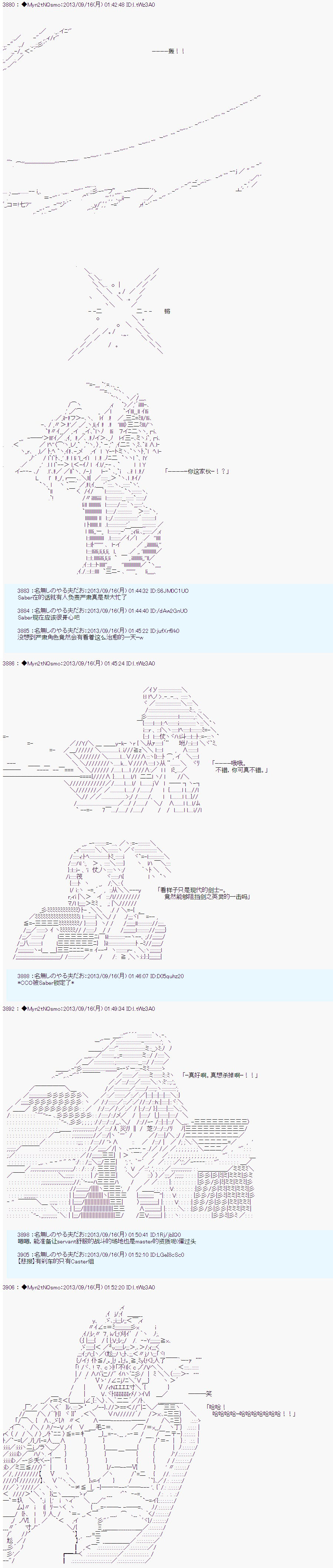 第三次中圣杯：涅拉乌欧要乱入到圣杯战争中的样子韩漫全集-第03话无删减无遮挡章节图片 