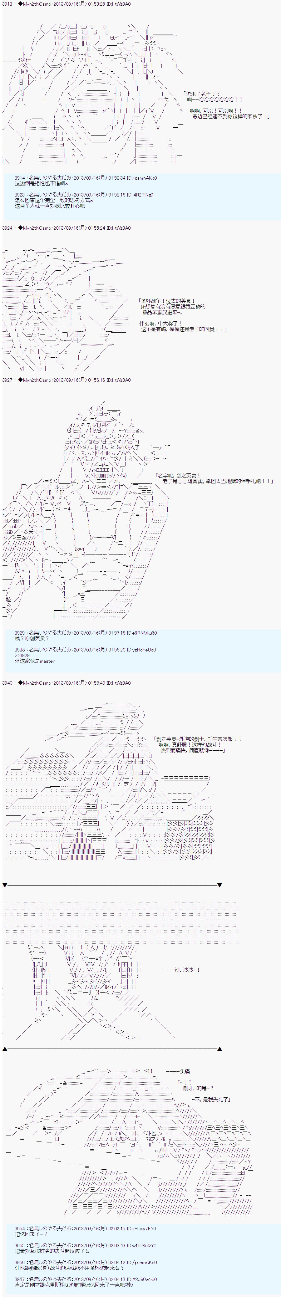 第三次中圣杯：涅拉乌欧要乱入到圣杯战争中的样子韩漫全集-第03话无删减无遮挡章节图片 