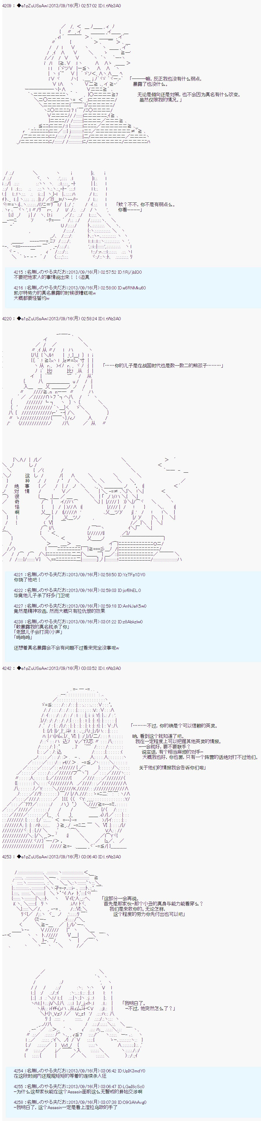 第三次中圣杯：涅拉乌欧要乱入到圣杯战争中的样子韩漫全集-第03话无删减无遮挡章节图片 
