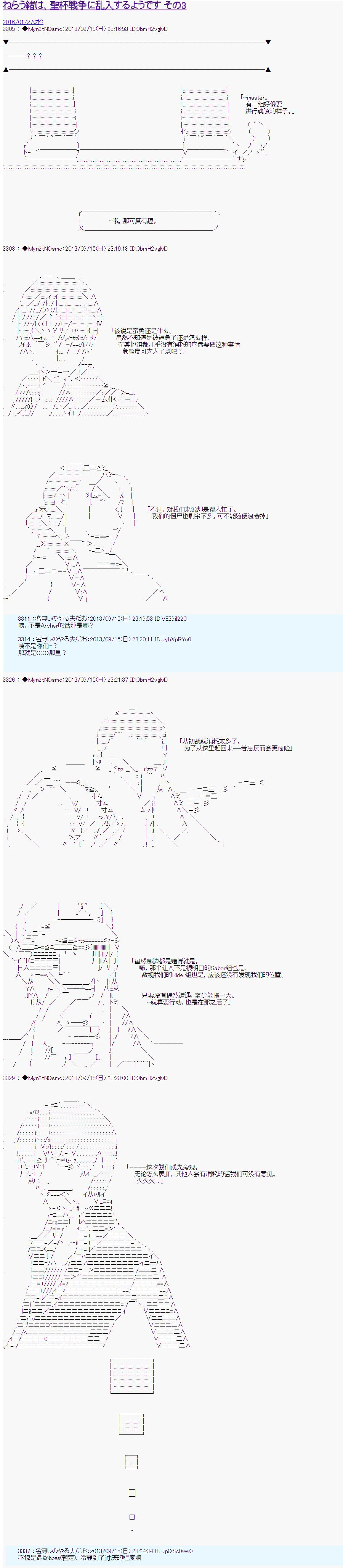 第三次中圣杯：涅拉乌欧要乱入到圣杯战争中的样子韩漫全集-第03话无删减无遮挡章节图片 