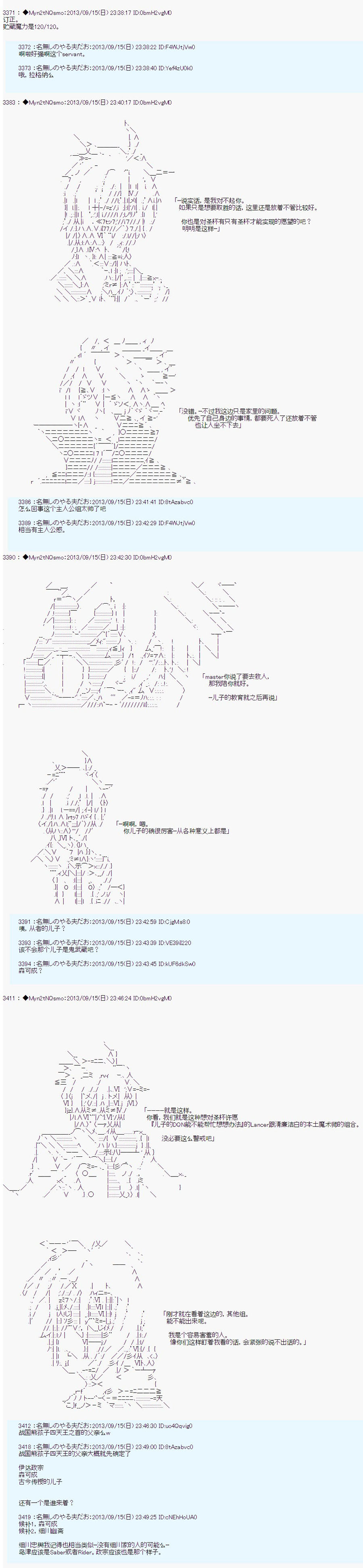 第三次中圣杯：涅拉乌欧要乱入到圣杯战争中的样子韩漫全集-第03话无删减无遮挡章节图片 