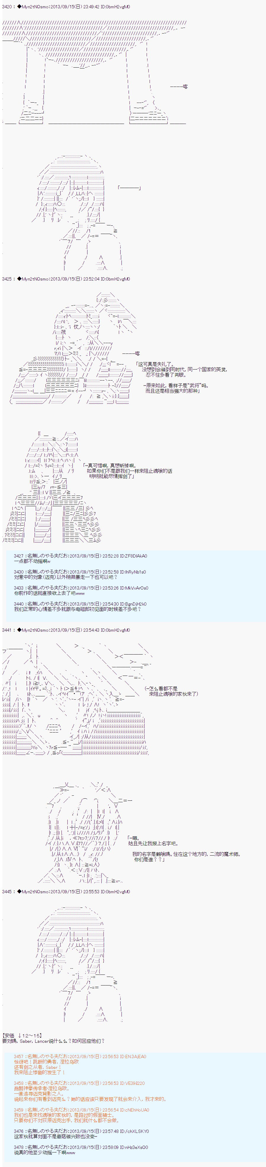 第三次中圣杯：涅拉乌欧要乱入到圣杯战争中的样子韩漫全集-第03话无删减无遮挡章节图片 