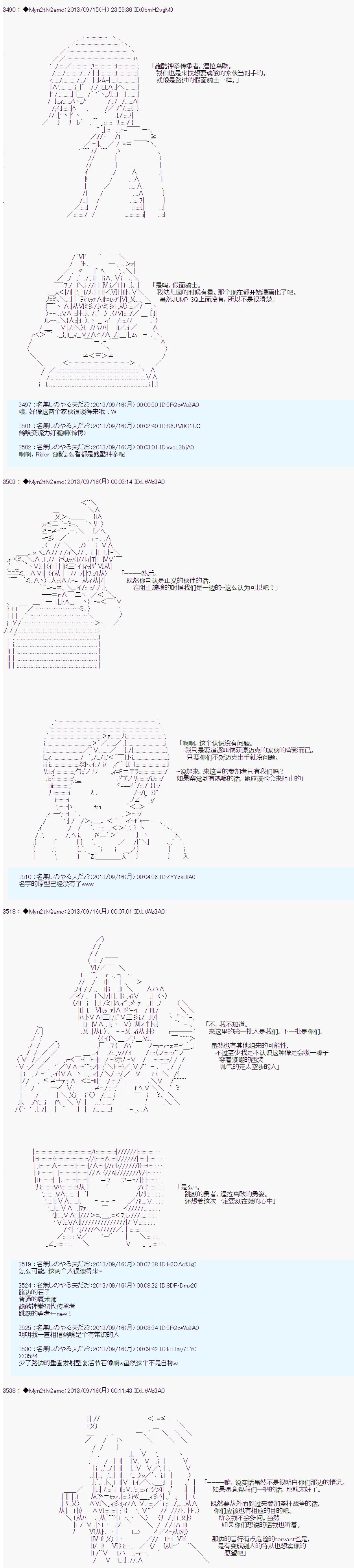 第三次中圣杯：涅拉乌欧要乱入到圣杯战争中的样子韩漫全集-第03话无删减无遮挡章节图片 