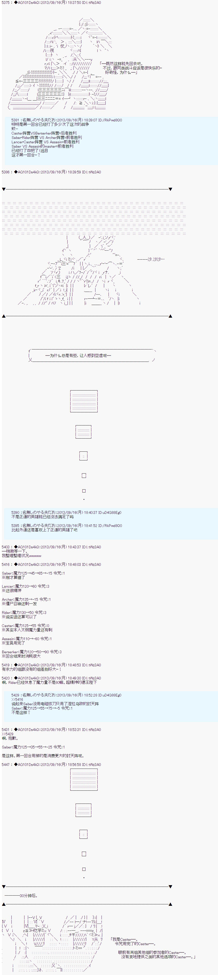 第三次中圣杯：涅拉乌欧要乱入到圣杯战争中的样子韩漫全集-第04话无删减无遮挡章节图片 