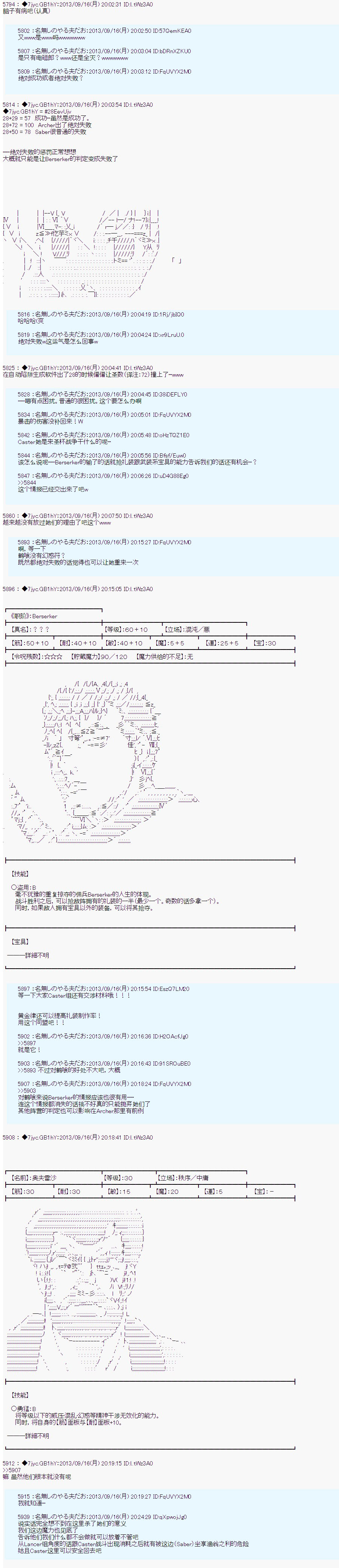 第三次中圣杯：涅拉乌欧要乱入到圣杯战争中的样子韩漫全集-第04话无删减无遮挡章节图片 