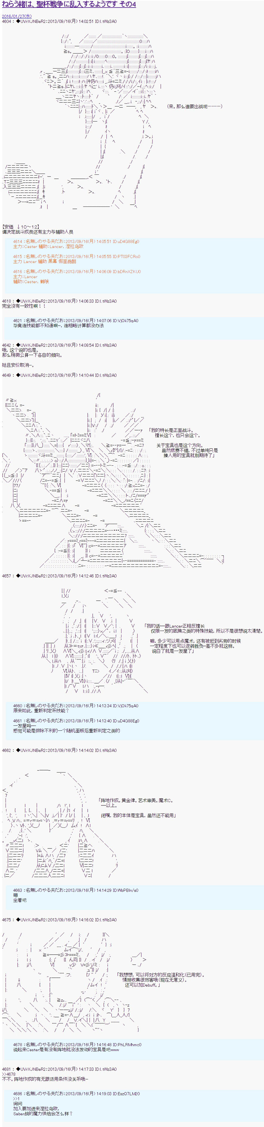 第三次中圣杯：涅拉乌欧要乱入到圣杯战争中的样子韩漫全集-第04话无删减无遮挡章节图片 