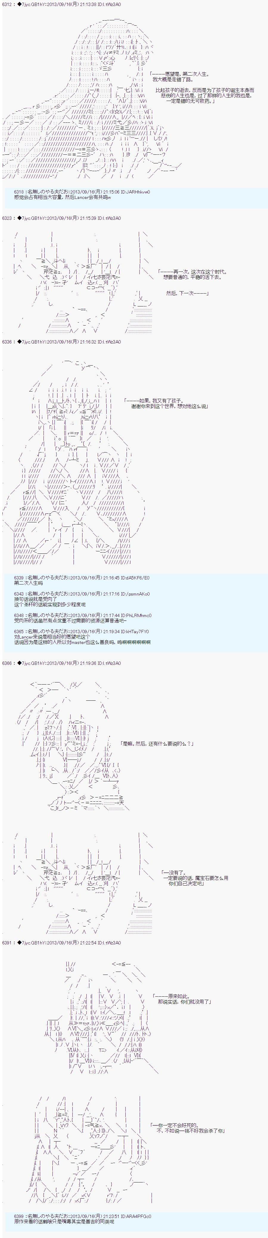 第三次中圣杯：涅拉乌欧要乱入到圣杯战争中的样子韩漫全集-第04话无删减无遮挡章节图片 