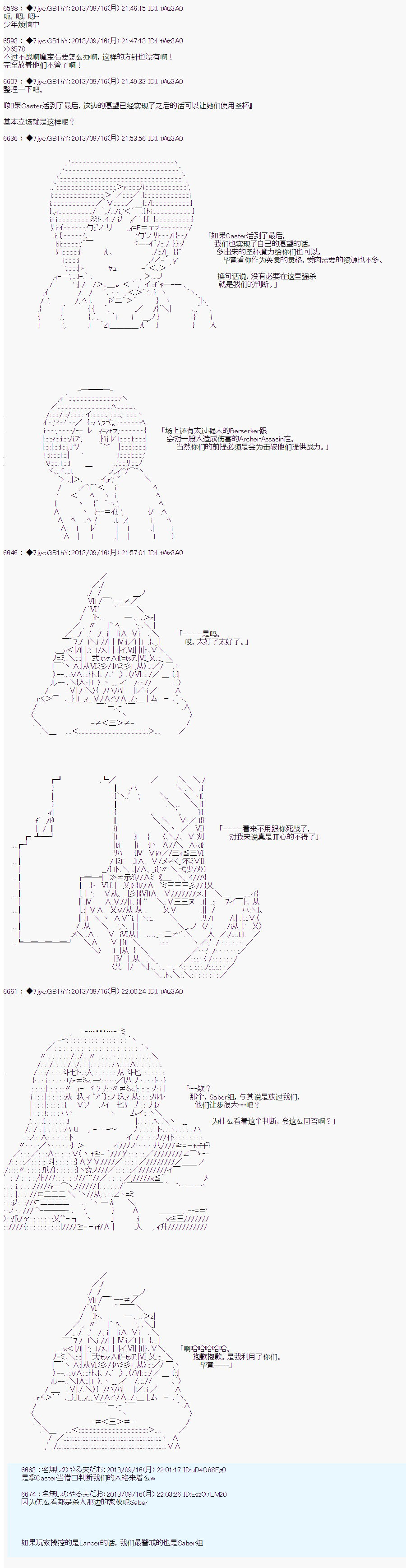 第三次中圣杯：涅拉乌欧要乱入到圣杯战争中的样子韩漫全集-第04话无删减无遮挡章节图片 