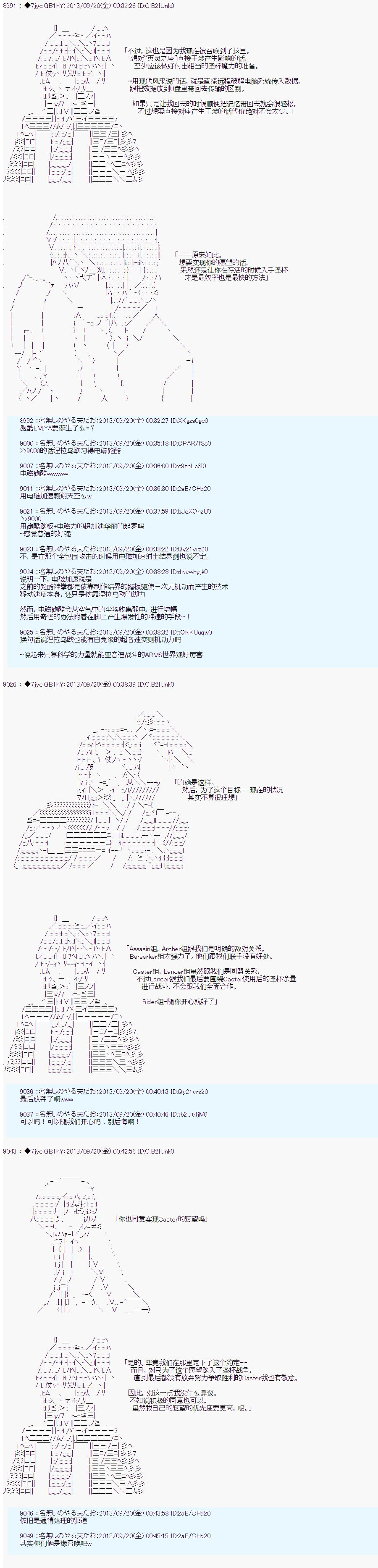 第三次中圣杯：涅拉乌欧要乱入到圣杯战争中的样子韩漫全集-第05话无删减无遮挡章节图片 