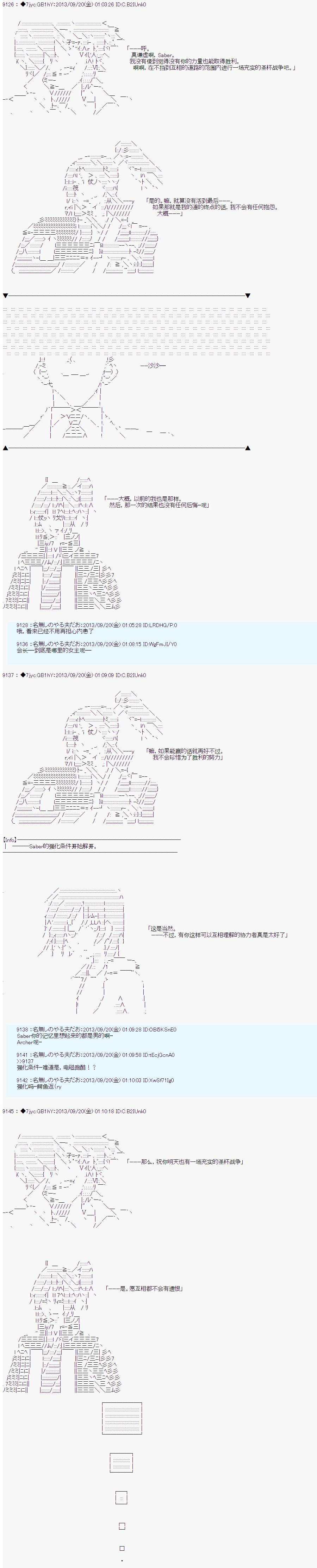 第三次中圣杯：涅拉乌欧要乱入到圣杯战争中的样子韩漫全集-第05话无删减无遮挡章节图片 
