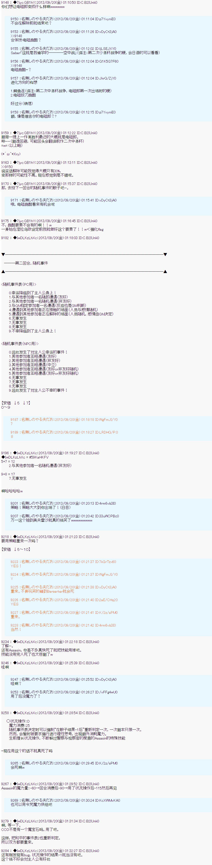 第三次中圣杯：涅拉乌欧要乱入到圣杯战争中的样子韩漫全集-第05话无删减无遮挡章节图片 