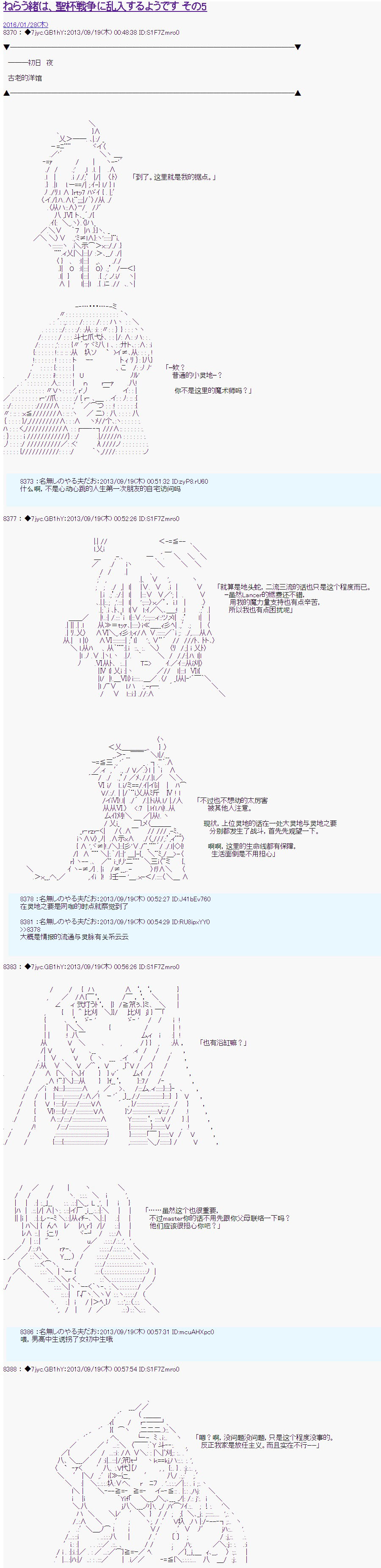 第三次中圣杯：涅拉乌欧要乱入到圣杯战争中的样子韩漫全集-第05话无删减无遮挡章节图片 