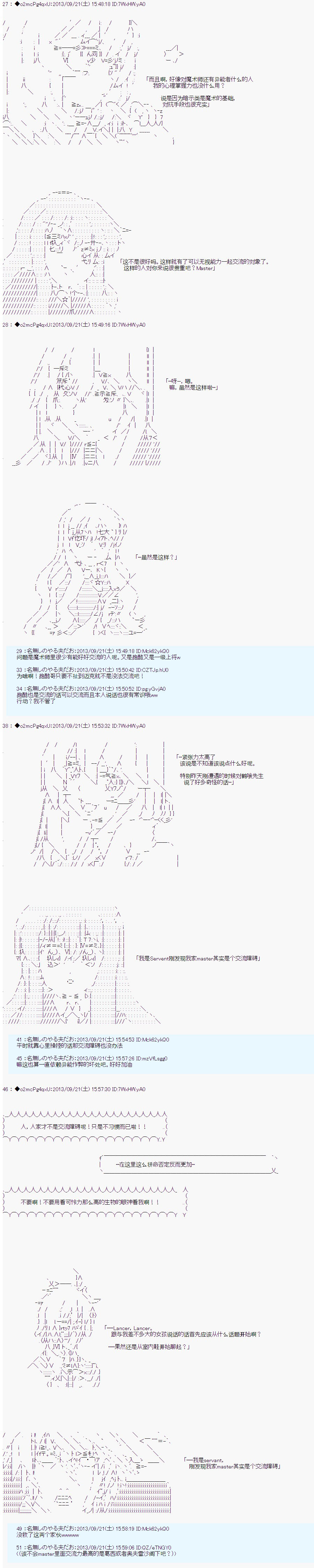 第三次中圣杯：涅拉乌欧要乱入到圣杯战争中的样子韩漫全集-第05话无删减无遮挡章节图片 