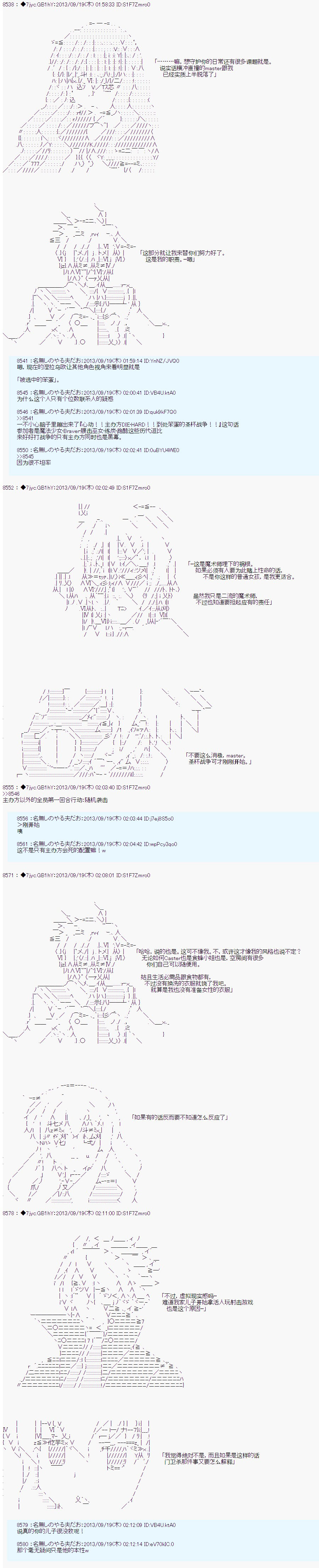 第三次中圣杯：涅拉乌欧要乱入到圣杯战争中的样子韩漫全集-第05话无删减无遮挡章节图片 