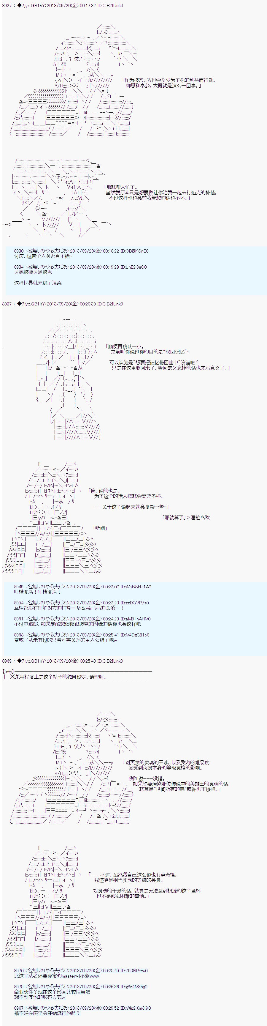 第三次中圣杯：涅拉乌欧要乱入到圣杯战争中的样子韩漫全集-第05话无删减无遮挡章节图片 