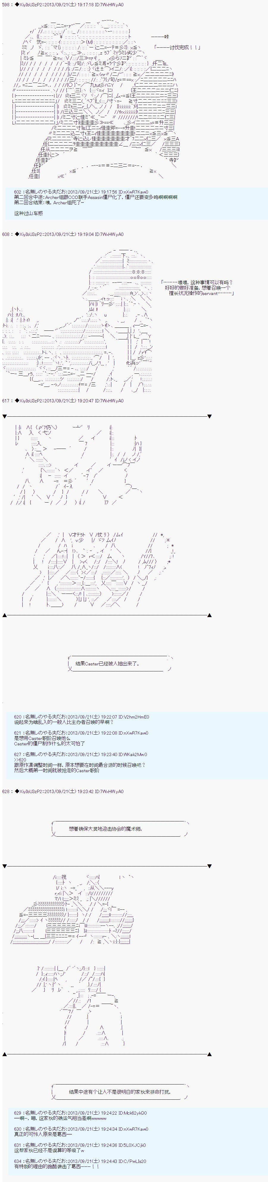 第三次中圣杯：涅拉乌欧要乱入到圣杯战争中的样子韩漫全集-第06话无删减无遮挡章节图片 
