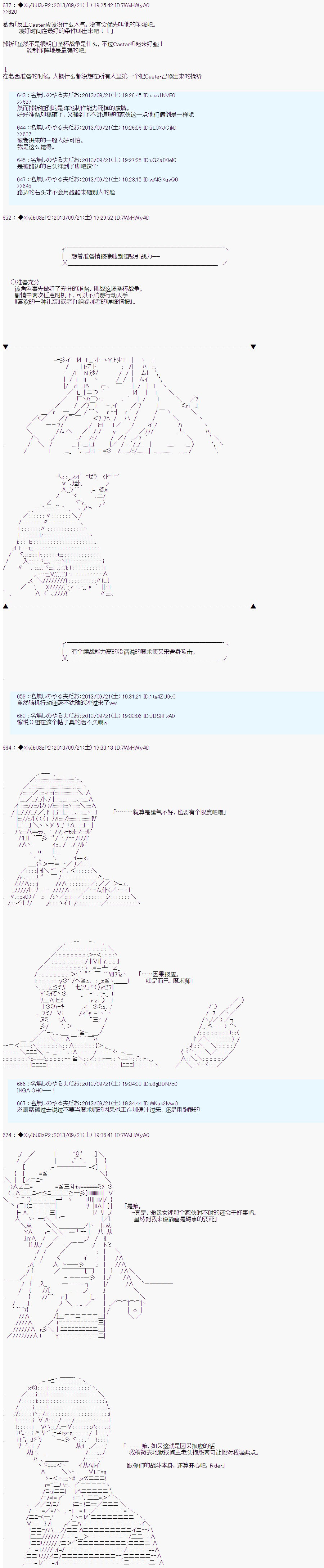 第三次中圣杯：涅拉乌欧要乱入到圣杯战争中的样子韩漫全集-第06话无删减无遮挡章节图片 