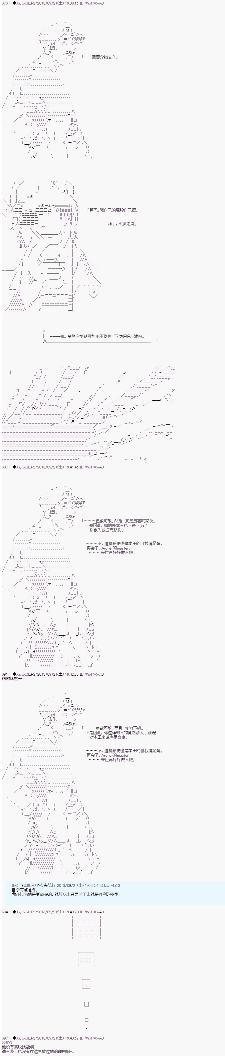 第三次中圣杯：涅拉乌欧要乱入到圣杯战争中的样子韩漫全集-第06话无删减无遮挡章节图片 
