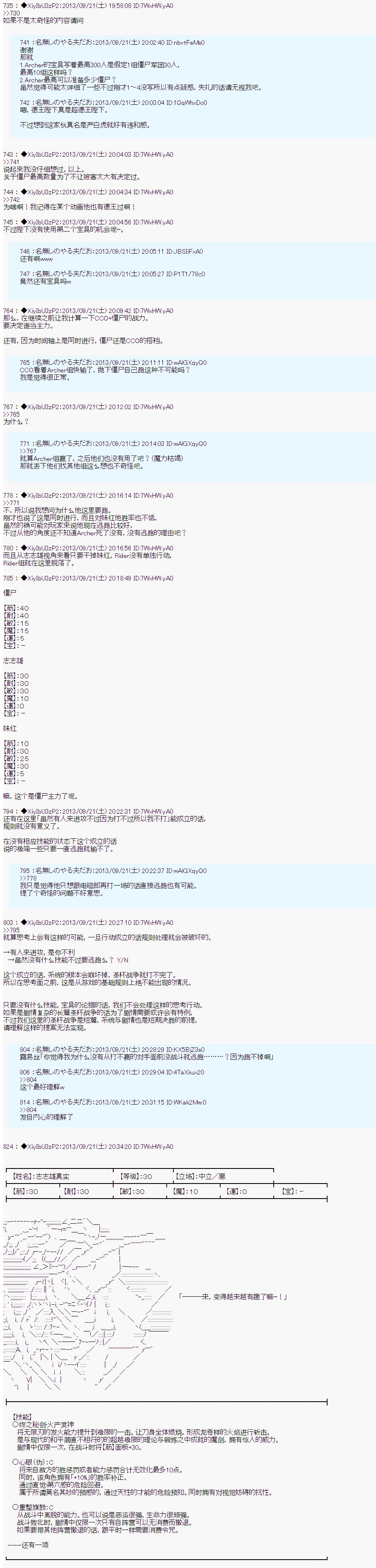 第三次中圣杯：涅拉乌欧要乱入到圣杯战争中的样子韩漫全集-第06话无删减无遮挡章节图片 