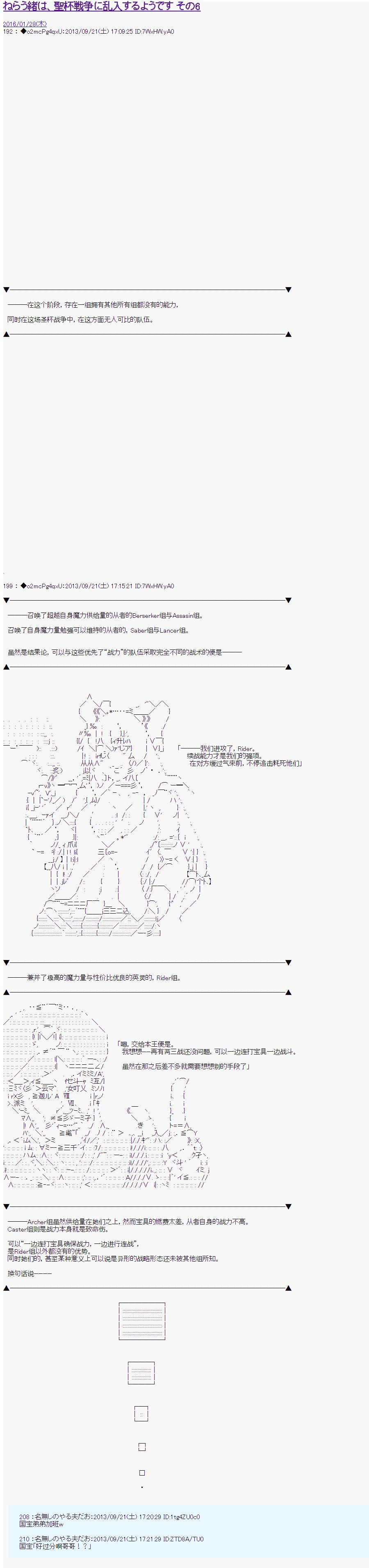 第三次中圣杯：涅拉乌欧要乱入到圣杯战争中的样子韩漫全集-第06话无删减无遮挡章节图片 