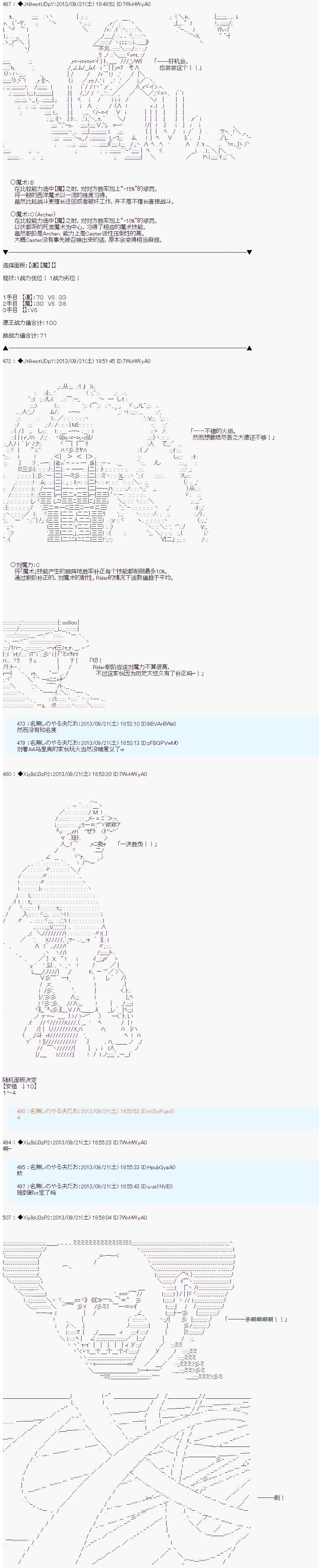 第三次中圣杯：涅拉乌欧要乱入到圣杯战争中的样子韩漫全集-第06话无删减无遮挡章节图片 