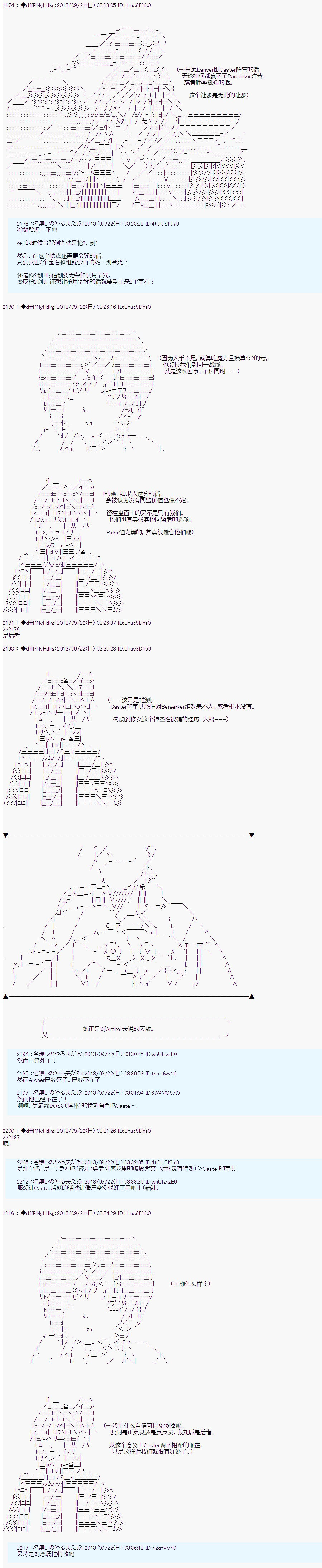 第三次中圣杯：涅拉乌欧要乱入到圣杯战争中的样子韩漫全集-第07话无删减无遮挡章节图片 