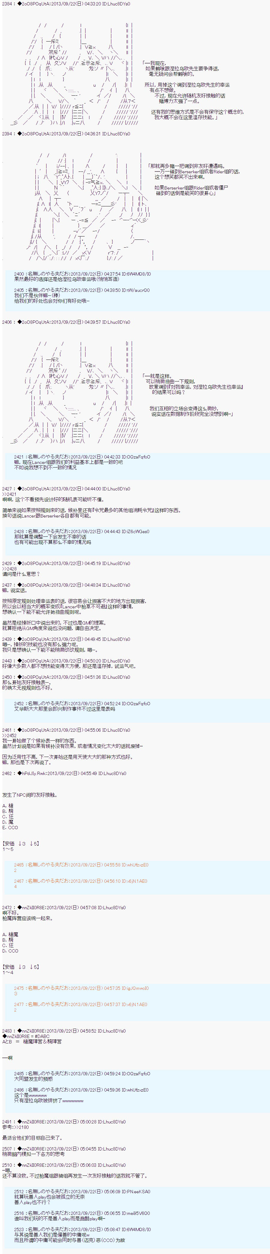 第三次中圣杯：涅拉乌欧要乱入到圣杯战争中的样子韩漫全集-第07话无删减无遮挡章节图片 