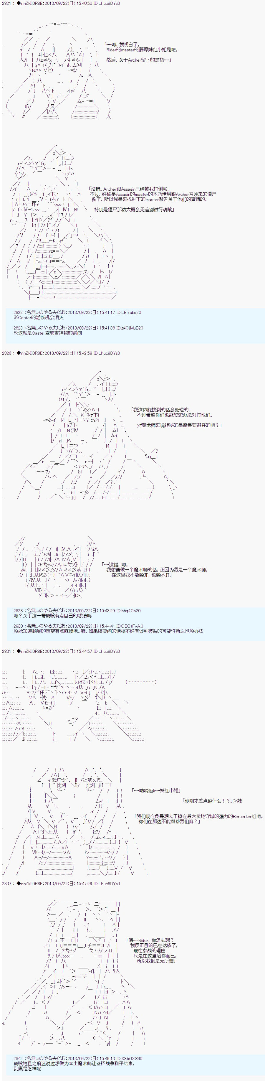 第三次中圣杯：涅拉乌欧要乱入到圣杯战争中的样子韩漫全集-第07话无删减无遮挡章节图片 